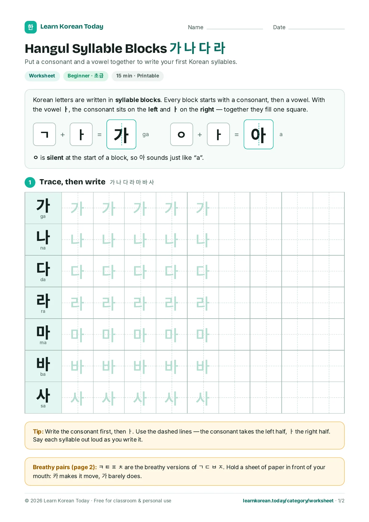 Hangul Syllable Blocks Worksheet for Beginners: page 1 preview